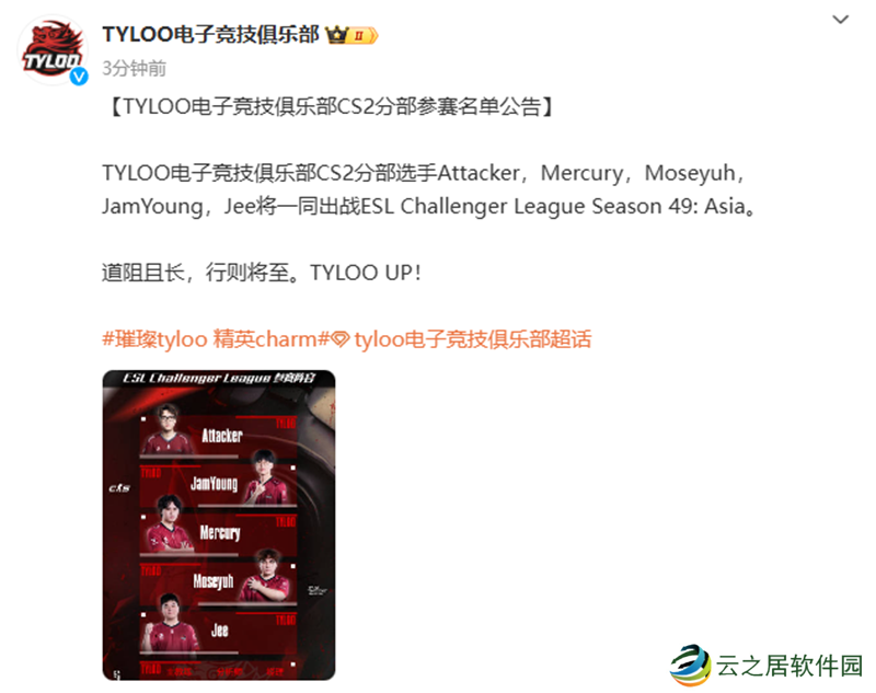 官宣：TYLOO公布ECL挑战者联赛阵容 Attacker替换aumaN